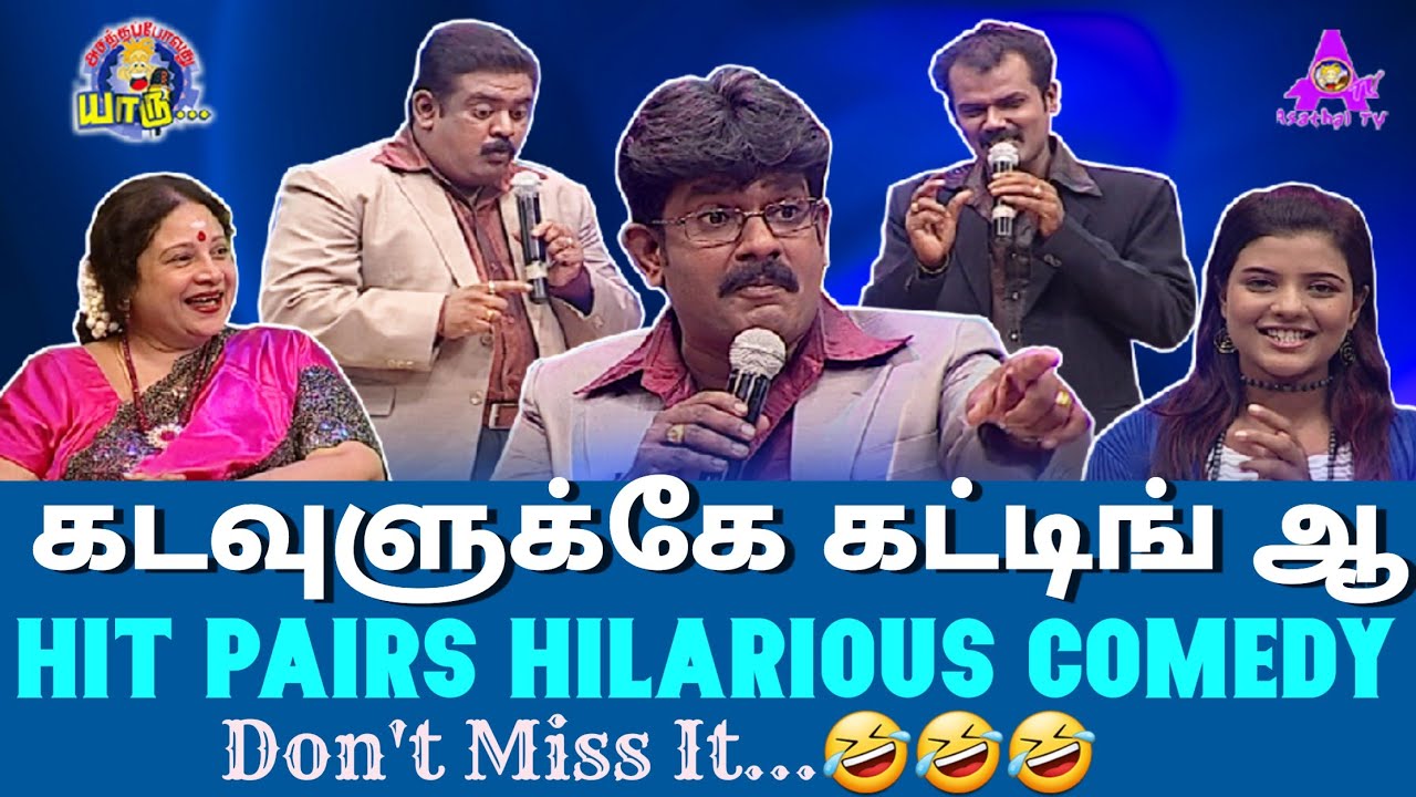 கடவுளுக்கே கட்டிங்ஆ..? | Santhukku Santhu Sarakku Kadai |  Asathapovathu Yaru | Asathal Tv