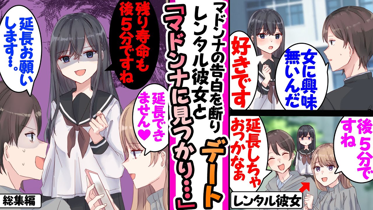 【漫画】「女遊びはしない主義だ」学園のマドンナに告白を断りレンタル彼女を呼んだらマドンナに見つかり修羅場になったりキスしないと出られない部屋だったりの総集編【作業用・睡眠用】