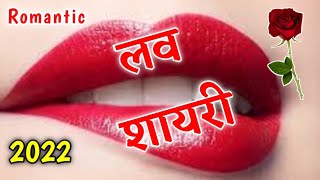 जिसकी याद में सारे जहां को भूल गए || लव शायरी हिंदी || best romantic shayari 2022 || 2022 की शायरी screenshot 5
