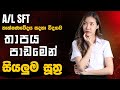 A/L SFT - තාපය පාඩමෙන් විභාගයට අවශ්ය වෙන සූත්ර