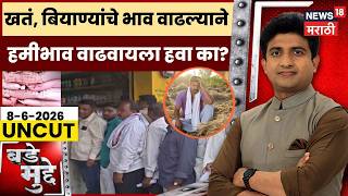 Farmer News | खतं, बियाण्यांचे भाव वाढल्याने हमीभाव वाढवायला हवा का? | Bade Mudde