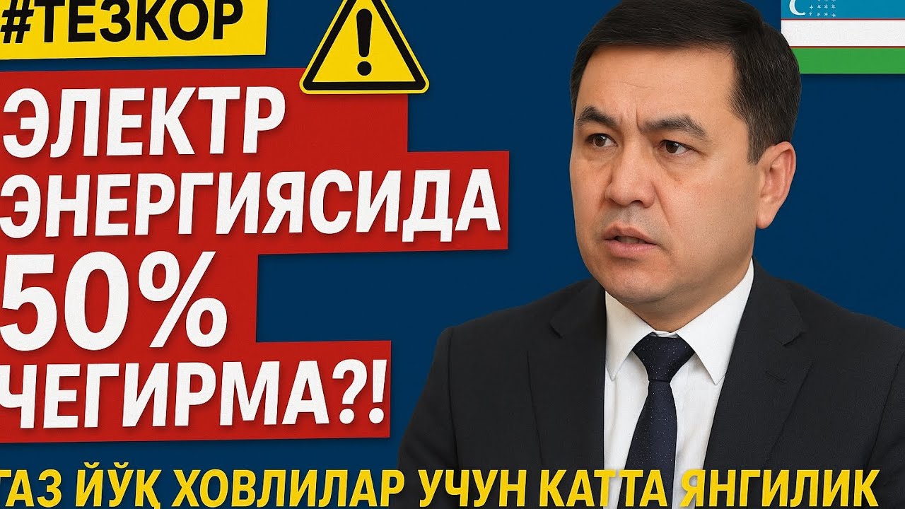 🚨 Elektr energiyasida 50% chegirma?! Gaz yo‘q hovlilar uchun katta yangilik!