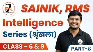 SAINIK &amp; RMS Intelligence Series (श्रृंखला) — Class 6 &amp; 9 Complete Guide 🚀 PART-8
