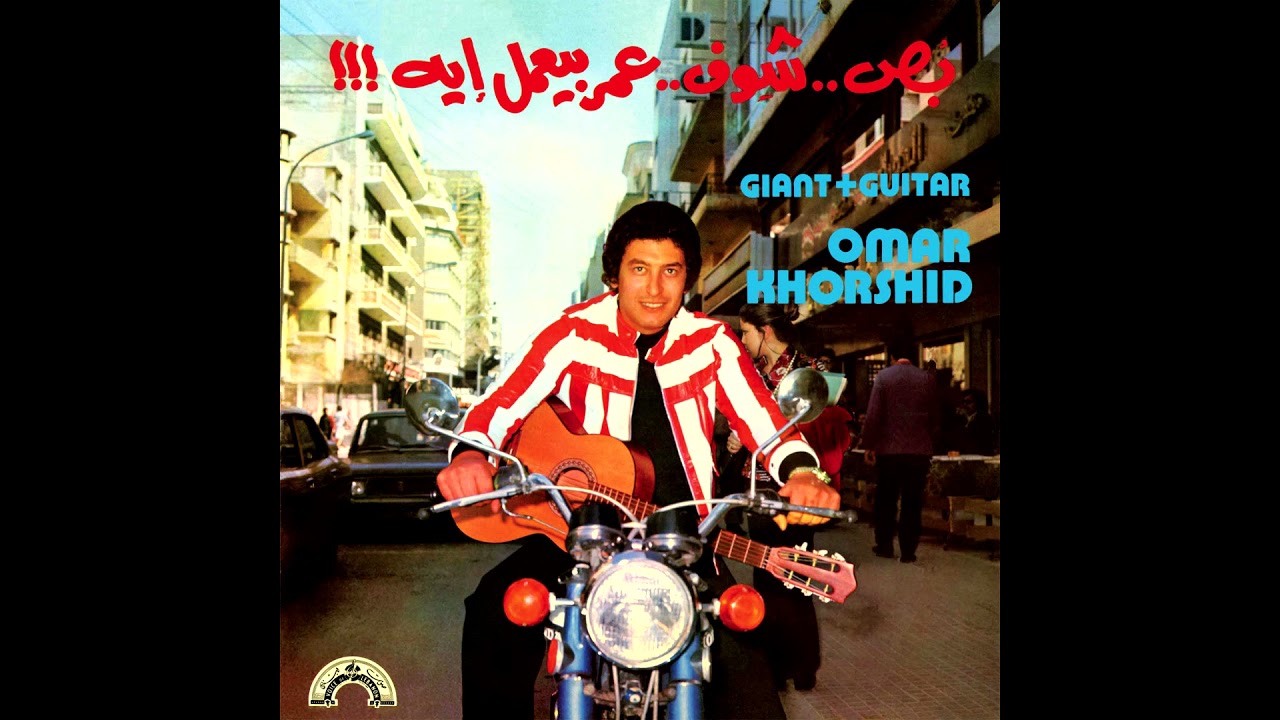 OMAR KHORSHID - 'Guitar El Chark' from 