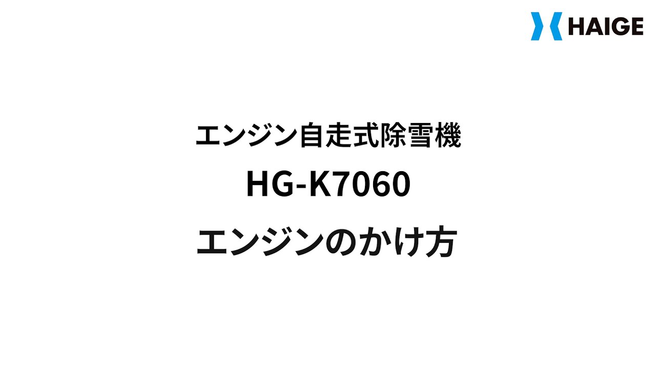 お客様サポート｜ハイガー株式会社
