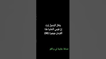 سورة الفرقان