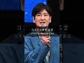 【ココリコ田中】人それぞれの魅力が必ずある #名言 #名言集