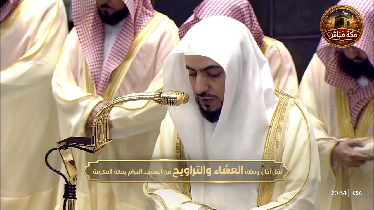 صلاة العشاء والتراويح بث مباشر من المسجد الحرام بمكة المكرمة | ليلة 20 رمضان 1447هـ