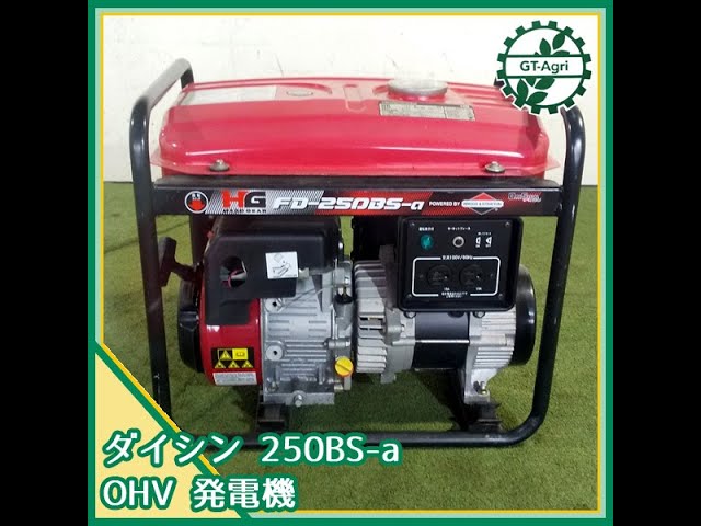 ☆商品紹介☆[037]ダイシン 発電機250BS-a - YouTube