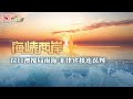 拉日澳搅局南海 菲律宾接连误判|海峡两岸20250824