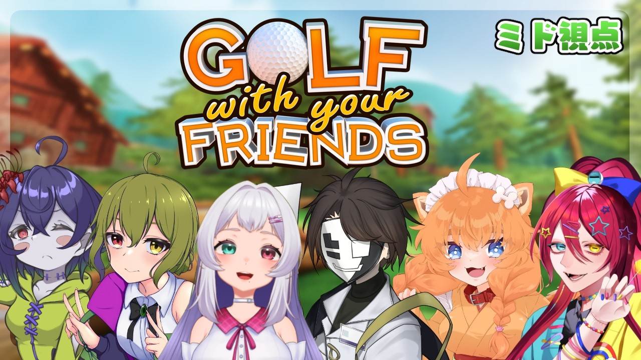 【Golf With Your Friends】今週もゴルフ！