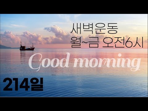 ㅅ <strong>ㅐ</strong> ㄹ ㅏ-(214일)어제보다 나은 오늘을 위해