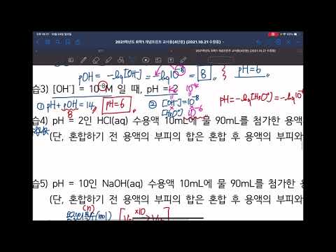 [화학1] pH 계산과 산 염기의 정의