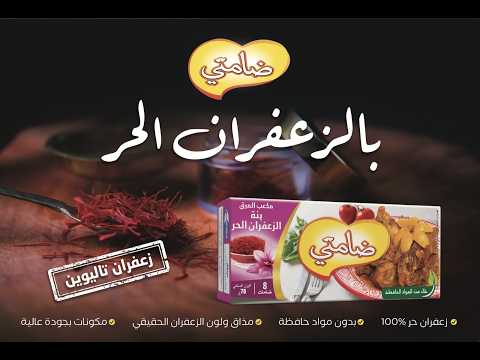 Share with us one of your daily recipes that you prepare with Damaty Saffron on WhatsApp number 0...