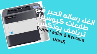 كيفية إصلاح التونر|إعادة تعيين الحبر إلغاء الرسالة من فضلك Trumpf adler Utax Kyocera6030