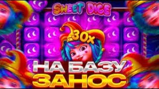 МЕШОК СЕРДЕЦ В SWEET BONANZA DICE !! БОНУСКА ЗА 50К ВЫДАС ИЛИ НЕТ ? ALL IN 50 K !!! ПОВЕЗЕТ ?