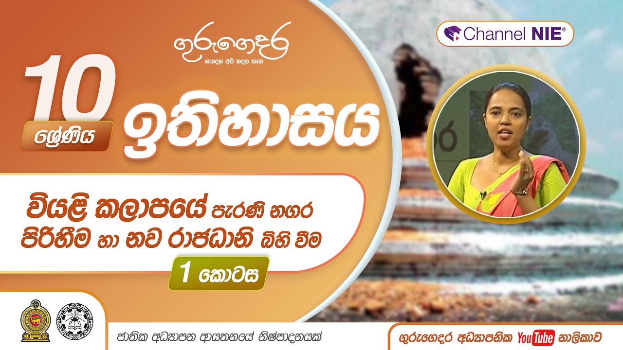 වියළි කලාපයේ පැරණි නගර පිරිහීම හා නව රාජධානි බිහිවීම - 10 ශ්‍රේණිය (ඉතිහාසය)