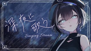 【 縦型歌枠 / #karaoke 】深夜なのでたくさん歌う🦉【羽緒 / RK Music】#羽緒集魂中 #vtuber #vsinger #shorts #歌枠