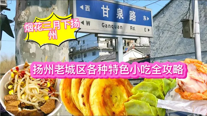 來揚州旅遊，美食之都揚州有哪些正宗當地特色小吃？詳細攻略來了來揚州旅遊，美食之都揚州有哪些正宗當地特色小吃？詳細攻略來了 - 天天要聞