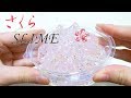✿さくらスライムレビュー第2弾(*''▽'')ﾊﾟｱｱｱ✿　4種類全力レビューいたしまっす(｀・ω・´)ｷﾘｯ　【ASMR】【立体音響】【音フェチ】