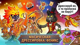 НОВОЕ СУПЕР КОЛЬЦО?! ОБЗОР СОБЫТИЯ МАГИЧЕСКАЯ ДРЕССИРОВКА В HUSTLE CASTLE
