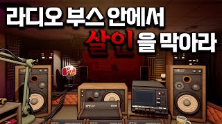 [시간 순삭] 마을에 나타난 연쇄살인범, 라디오를 통해 사람들을 살려라! [킬러 프리퀀시 1화]