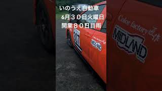 ＃いのうえ自動車 ＃宮崎県＃高原町＃ヤリスカップ＃田舎の中古車