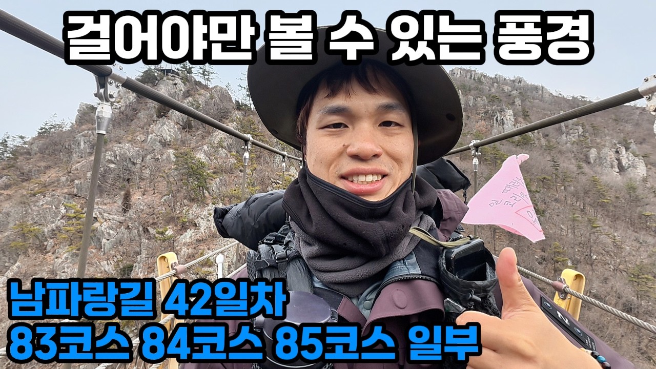 남파랑길 83코스,84코스,85코스 일부 - 정약용 유배길을 걸어볼 수 있는 코스, 그리고 걸어야만 볼 수 있는 풍경은 덤 ! - 대한민국 국토대장정(코리아둘레길)도전 68일차