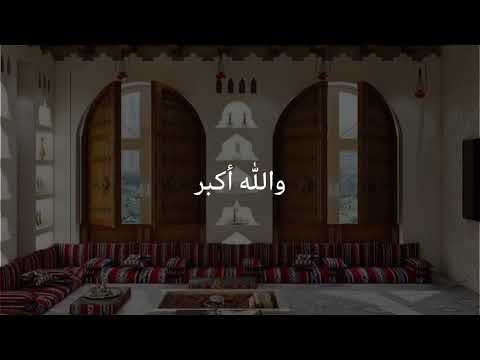 إحياء سنة التكبير في العيد للشيخ أحمد بن ثاني الثويني