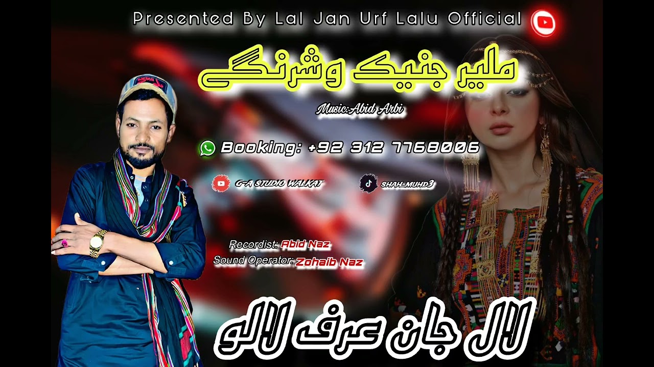 New Irani Song | Mana Malira Jata | New Balochi Song 204 | By Lal Jan Urf Lalu