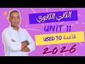تانية ثانوي  11 قاعدة   المنهج الجديد 2026