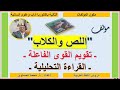 مهم جدا القراءة التحليلية لرواية اللص والكلاب تقويم القوى الفاعلة الثانية باكالوريا