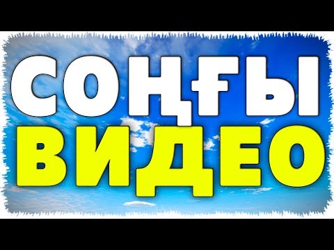 Бейне: Fortnite қалай ойнауға болады (суреттермен)