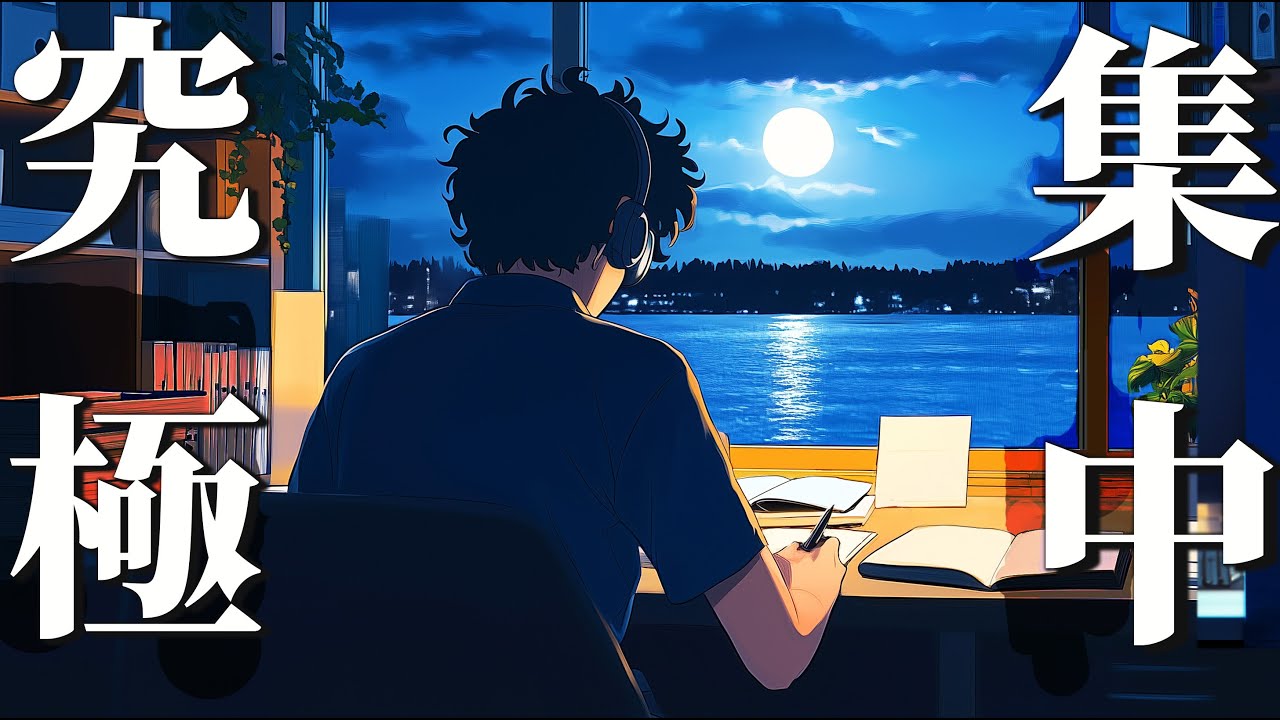 【528 Hz × 勉強BGM】覚えた内容が残りやすい2h集中サウンド｜学習効率UP「どう行動したかで未来は決まる」