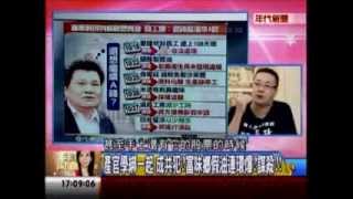 年代向錢看：黑心錢撈很大 毒害全台誰之過!(1/4b) 20131028