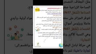 دروس الجغرافيا، السنة الخامسة ابتدائي، الفصل الثاني