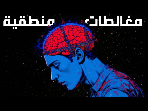 ساعة من الغرق في الأفكار العميقة والتناقضات المنطقية