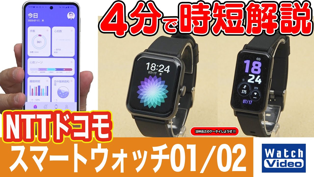 ドコモの携帯と、スマートウオチ スマートウォッチ | 製品 | NTTドコモ