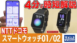 NTTドコモ スマートウォッチ01/02【法林岳之のケータイしようぜ!!／822／2025年7月25日公開】