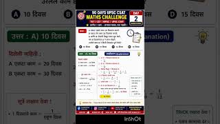 UPSC CSAT Maths | Day 2 🔥 | Hard Level Time &amp; Work Question | Qualifying CSAT