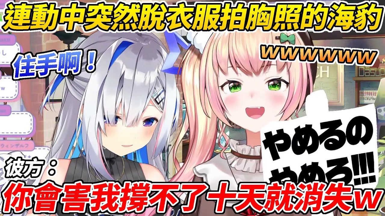 彼方對NENE的胸部表示了好奇不料他立刻開始脫起了衣服ww【桃鈴音音/天音彼方】【ホロライブ切り抜き】【HOLOLIVE中文】