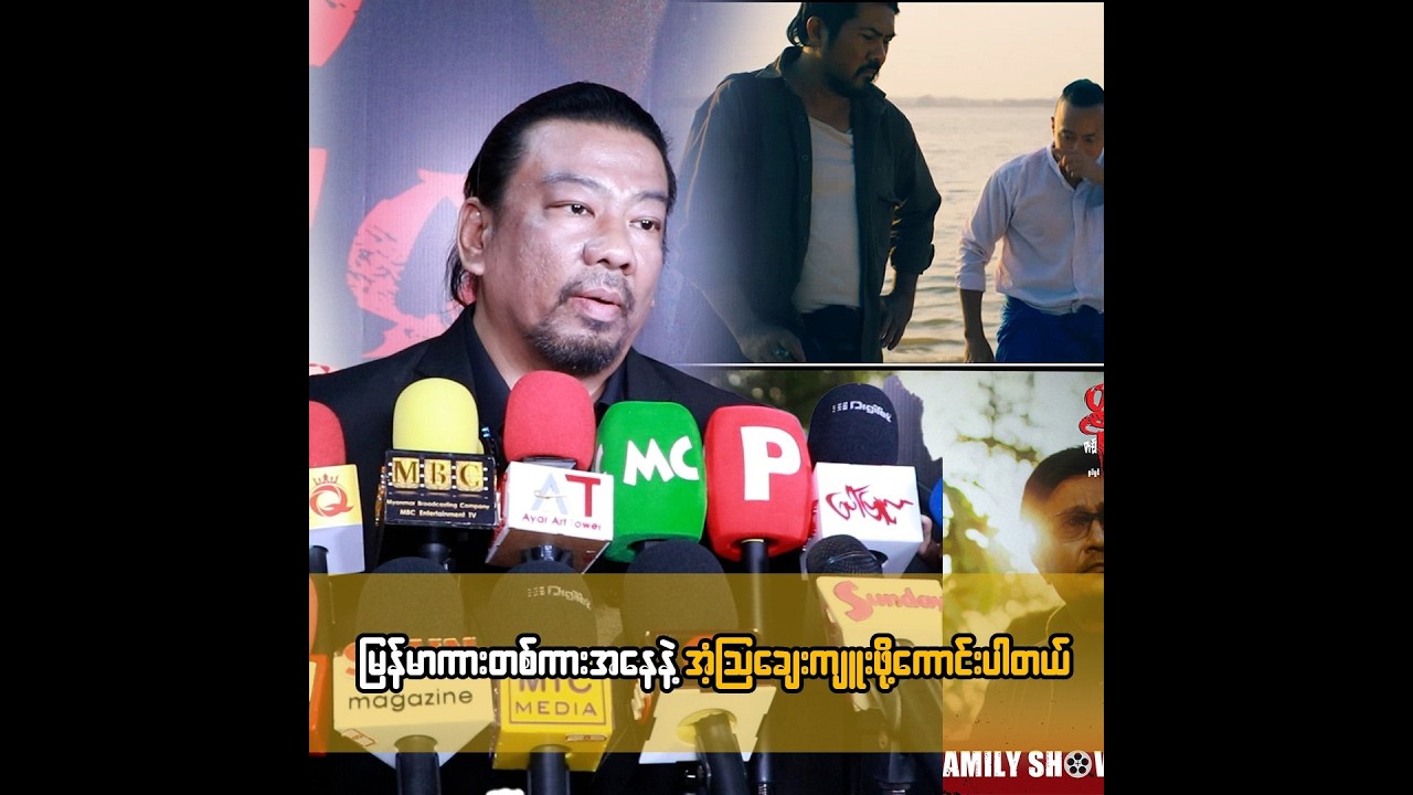 မြန်မာကားတစ်ကားအနေနဲ့ အံ့ဩချေးကျူးဖို့ကောင်းပါတယ် ... ဥက္ကာကျော်