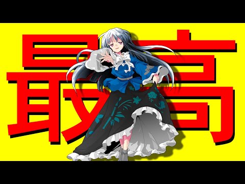 【東方改変PV】歪なわけ、教えてあげる