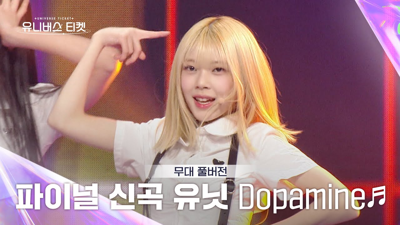 [Universe Ticket] PRISM #파이널스테이션 | 🎼DOPAMINE - UNIVERSE TICKET (Full ver.) #유니버스티켓