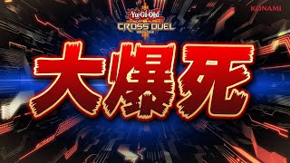 【遊戯王クロスデュエル】年内にサービス終了しそうな勢いでクロスデュエルが過疎っている件について【Yu-Gi-Oh! Cross Duel】 screenshot 5