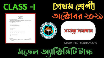 Class - 1 Problem Solving (সমস্যা সমাধান) | New Activity Task Class 1 October 2021