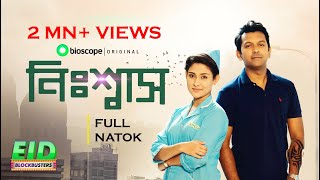 Nisshash | Bioscope Original | Full Drama | Tahsan | Mehazabien Chowdhury | Bangla Natok