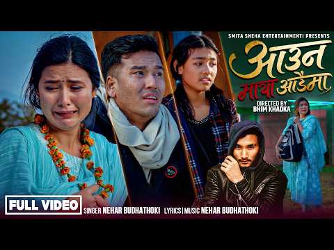Aauna Maya Aadhaima - Nehar Budhathoki - Bina Raut - Anjan Kunwar - Aashna Shrestha - New Song 2083
