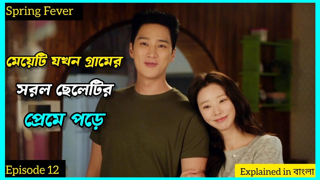 Spring Fever| K Drama| Episode 12| @CinemawaliinBangla