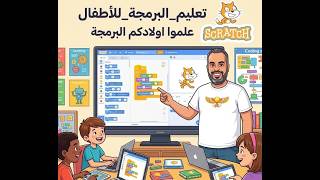 scratch اضافة حوار   برمجة للاطفال screenshot 1
